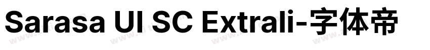 Sarasa UI SC Extrali字体转换